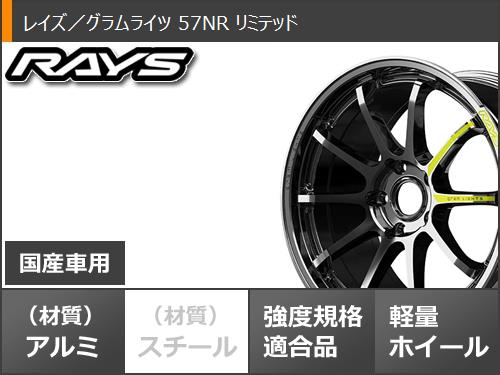 サマータイヤ 225/45R19 96W XL ダンロップ ルマン5 LM5+ レイズ グラムライツ 57NR リミテッド 国産車用 8.5-19の画像