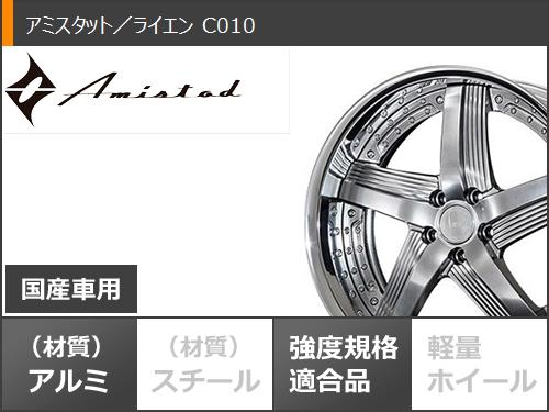 サマータイヤ 245/30R20 90Y XL ファルケン アゼニス FK520L アミスタット ライエン C010 8.5 20 :amc010 40432:タイヤ1番