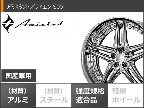 サマータイヤ 245/35R20 95W XL ダンロップ ルマン5 LM5+ アミスタット ライエン S05 8.5-20｜tire1ban｜03