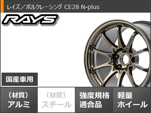 サマータイヤ 245/50R18 100Y クムホ エクスタ PS71 レイズ ボルクレーシング CE28 N plus 8.5 18 : ce28mpsz 40702 : タイヤ1番