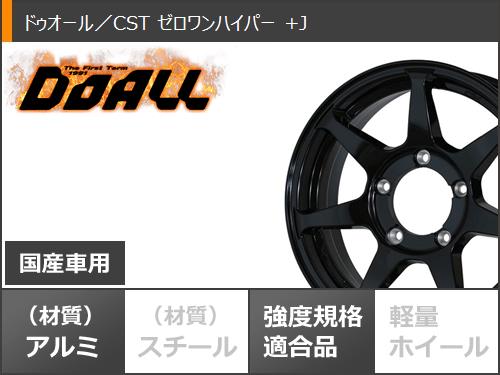 ジムニー用 2024年製 スタッドレス ハンコック ダイナプロアイセプト RW08 175/80R16 91Q ドゥオール CST ゼロワンハイパー +J : cstz1hj 10500 s86740zk : タイヤ1番