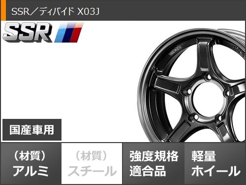 ジムニー JB64W用 スタッドレス ダンロップ ウインターマックス SJ8 プラス 215/70R16 100Q SSR ディバイド X03Jの画像