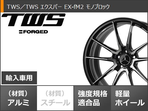 メルセデスベンツ W213 AMG E43/E53用 サマータイヤ コンチネンタル DWS06 プラス 前 245/35ZR20 95Y XL  後 275/30ZR20 97Y XL  TWS EX-fM2 モノブロック｜tire1ban｜03