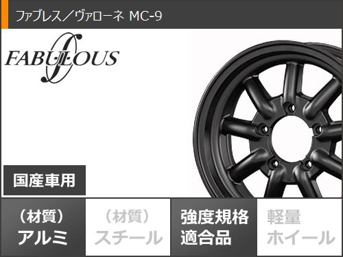 5本セット ジムニー JB64W用 サマータイヤ ブリヂストン デューラー M/T674 LT225/75R16 110/107Q ホワイトレター ファブレス ヴァローネ MC 9 5.5 16 :fabmc9j 14442 s861004zk 5:タイヤ1番