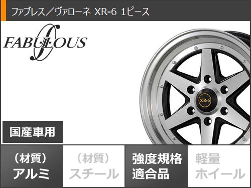 ハイエース 200系用 サマータイヤ BFグッドリッチ オールテレーンT/A KO2 LT215/70R16 100/97R ホワイトレター  ファブレス ヴァローネ XR-6 1ピース 6.5-16 : fabxr61-21564-t80971yt : タイヤ1番 - 通販 -  Yahoo!ショッピング