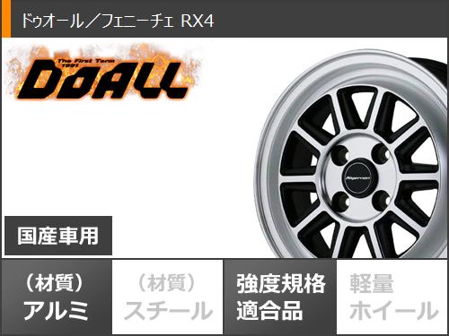 ハイゼットカーゴ S320系用 サマータイヤ ダンロップ グラントレック TG4 145R12 6PR (145/80R12 80/78N相当) ドゥオール フェニーチェ RX4 4.0-12｜tire1ban｜03