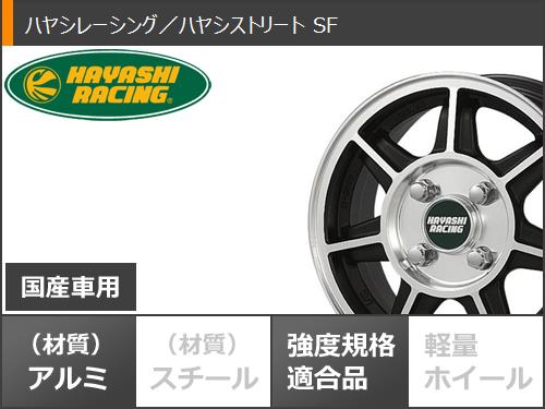 ハイゼットカーゴ S320系用 サマータイヤ マッドスター ラジアル M/T 145/80R12 80/78N ホワイトレター ハヤシレーシング ハヤシストリート SF 4.0-12｜tire1ban｜03