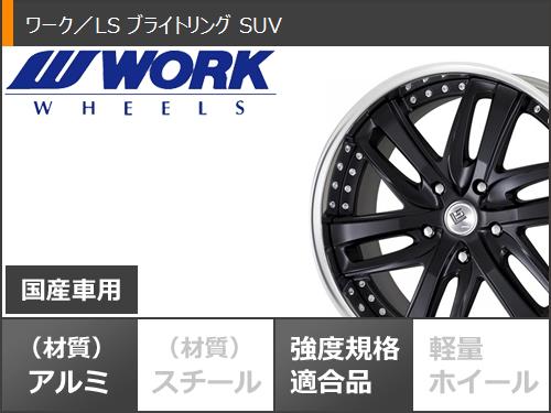 レクサス LX570用 サマータイヤ モンスタ テレーングリッパー 285/50R20 116H XL ホワイトレター ワーク LS ブライトリング SUV 9.5 20 : lsbsuv2l 34797 l871044xs : タイヤ1番