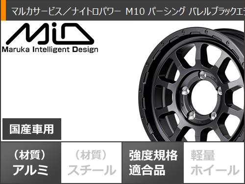 5本セット ジムニーシエラ JB74W用 サマータイヤ トーヨー オープンカントリー M/T LT225/75R16 ホワイトレター  M10 パーシング バレルブラック 6.0-16の画像
