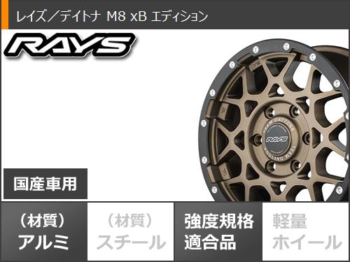 サマータイヤ 265/65R17 120/117P トーヨー オープンカントリー M/T ブラックレター レイズ デイトナ M8 xB エディション 8.5-17｜tire1ban｜03