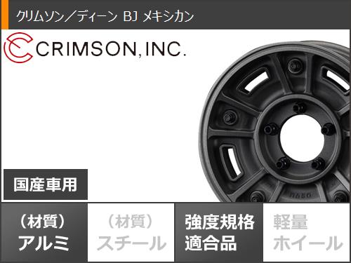 5本セット ジムニーシエラ JB74W用 サマータイヤ ダンロップ グラントレック MT2 LT225/75R16 103/100Q アウトラインホワイトレター BJ メキシカン 6.0-16の画像