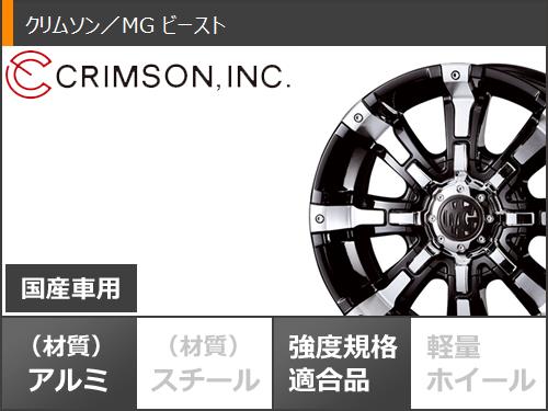 ランドクルーザー200用 サマータイヤ ヨコハマ ジオランダー H/T G056 285/50R20 112V ブラックレター クリムソン MG ビースト 9.5 20 : mgbeal 19604 t80838yt : タイヤ1番