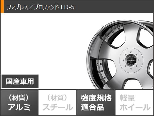 サマータイヤ 245/40R20 99Y XL ファルケン アゼニス FK520L ファブレス プロファンド LD-5 8.5-20の画像