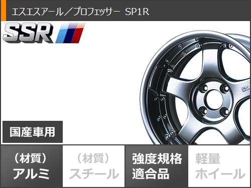 サマータイヤ 205/40R17 84W XL ダンロップ ルマン5 LM5+ SSR プロフェッサー SP1R 7.0 17 : prosp1r 40291 : タイヤ1番