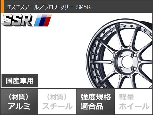 サマータイヤ 205/40R17 84W XL ダンロップ ルマン5 LM5+ SSR プロフェッサー SP5R 7.0 17 : prosp5r 40291 : タイヤ1番