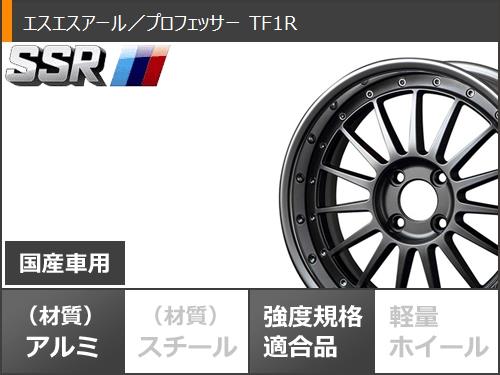 サマータイヤ 205/40R17 84W XL ダンロップ ルマン5 LM5+ SSR プロフェッサー TF1R 7.0 17 : protf1r 40291 : タイヤ1番