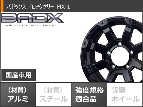 ジムニー JB64W用 サマータイヤ トーヨー オープンカントリー U/T 215/70R16 100H  バドックス ロックケリー MX-1 5.5-16｜tire1ban｜03