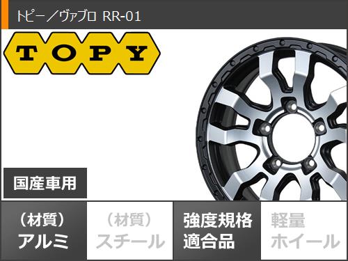 スズキ ジムニーノマド JC74W用 サマータイヤ ヨコハマ ジオランダー A/T G015 LT225/75R16 115/112R アウトラインホワイトレター ヴァブロ RR-01 5.5-16の画像