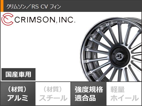 40系アルファード用 サマータイヤ ダンロップ エナセーブ RV505 225/55R19 99V  クリムソン RS CV フィン 8.0-19｜tire1ban｜03