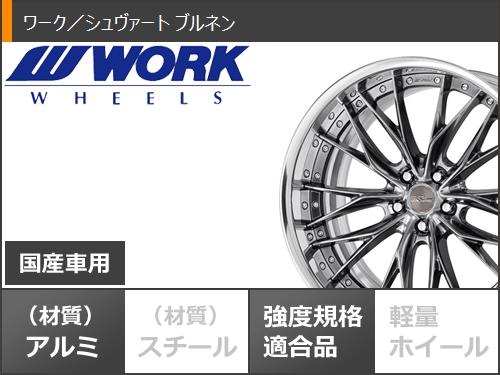 サマータイヤ 255/45R20 101W ブリヂストン アレンザ 001 ワーク シュヴァート ブルネン 8.5 20 :swbru 24749:タイヤ1番