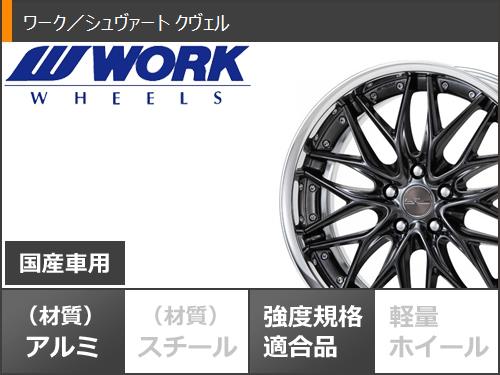 サマータイヤ 245/40R20 95W ダンロップ ルマン5 LM5+ ワーク シュヴァート クヴェル 8.0 20 : swque 40272 : タイヤ1番