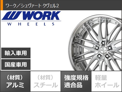 サマータイヤ 225/45R19 96W XL ダンロップ ルマン5 LM5+ ワーク シュヴァート クヴェル2 8.0-19の画像