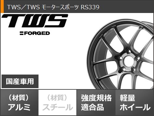 2024年製 サマータイヤ 245/45R18 100Y XL ラウフェン Zフィット EQ LK03 TWS モータースポーツ RS339 8.5 18 : tws339 38489 : タイヤ1番