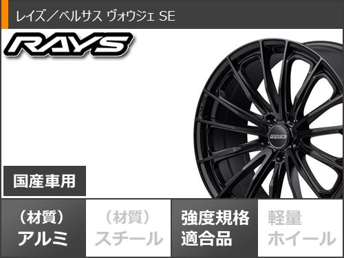 サマータイヤ 245/35R20 95W XL ダンロップ ルマン5 LM5+ レイズ ベルサス ヴォウジェ SE 8.5-20の画像