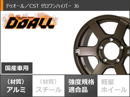 ジムニー用 2024年製 スタッドレス ハンコック ダイナプロアイセプト RW08 175/80R16 91Q ドゥオール CST ゼロワンハイパー J6 : zh6brj 10500 s86740zk : タイヤ1番