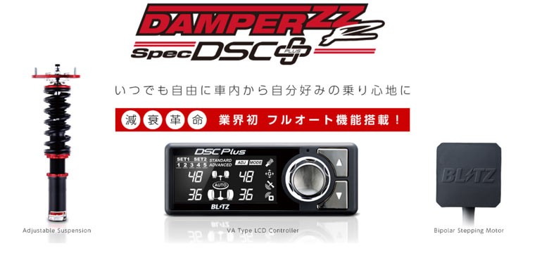 国産得価 BLITZ ブリッツ車高調 ZZ-R DSC Plusダンパー 品番：98390 ホンダ N-BOX 17/09〜 JF4  タイヤ1番 - 通販 - PayPayモール 定番日本製