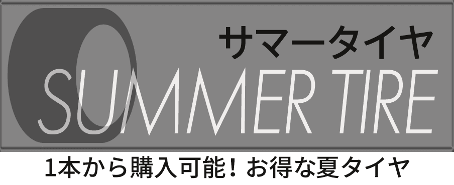 愛知県名古屋市港区のタイヤ＆ホイール専門店 タイヤエイト港店