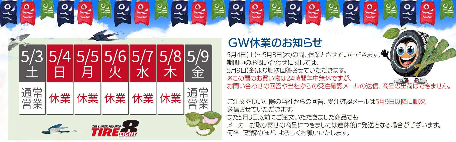 愛知県名古屋市港区のタイヤ＆ホイール専門店 タイヤエイトの