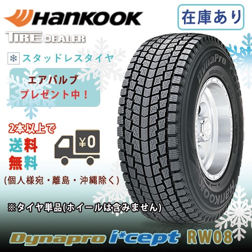 2023年製】ハンコック 175/80R15 90Q HANKOOK Dynapro i*cept RW08