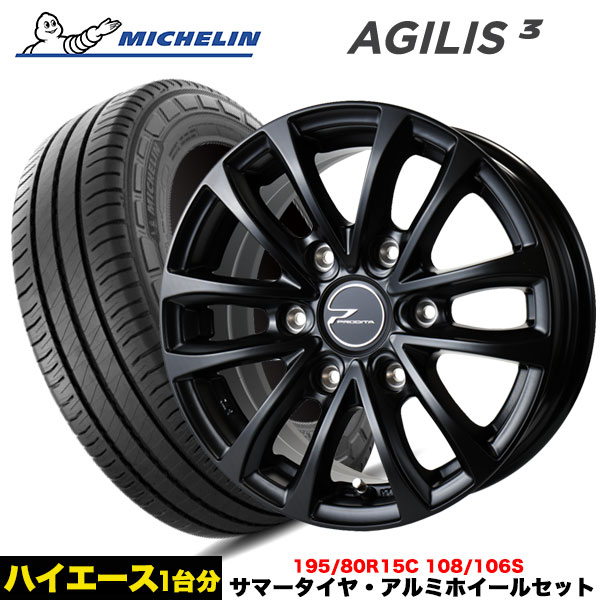 AGILIS ハイエース専用 タイヤ＆特注カラーホイール ミシュラン