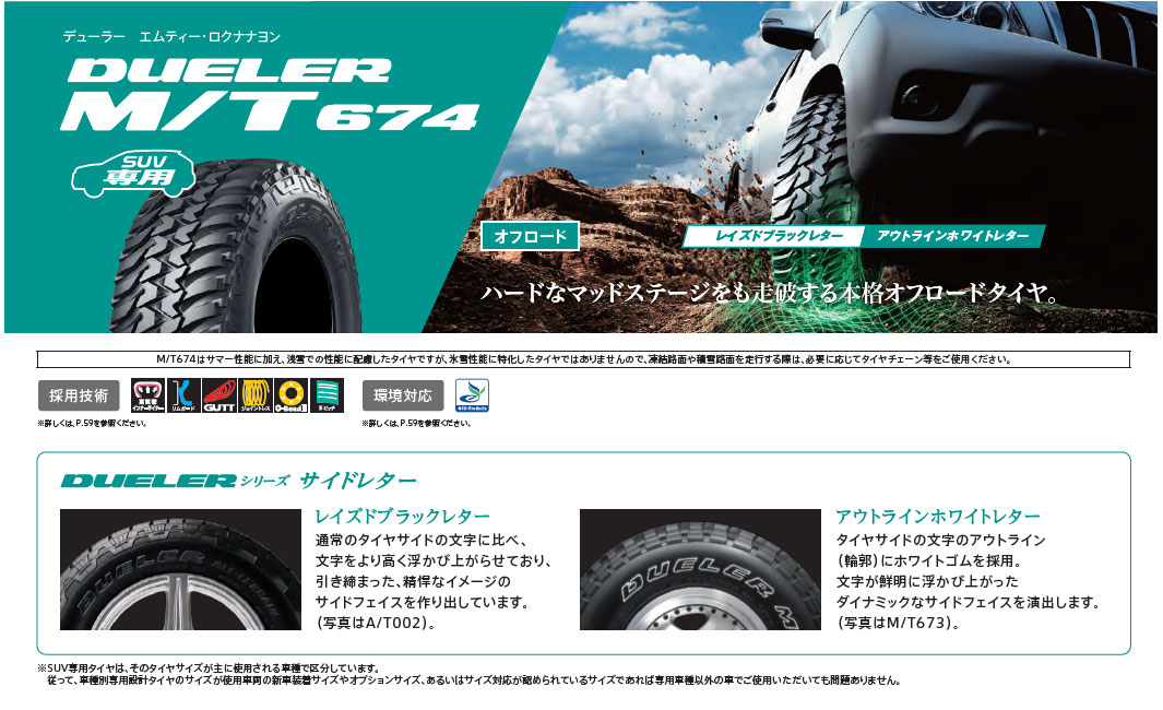 BRIDGESTONE ハイエース専用 ブリヂストン DUELER M/T 674 LT215