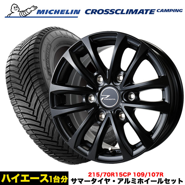 ミシュラン（MICHELIN） ハイエース専用 AGILIS CROSSCLIMATE CAMPING