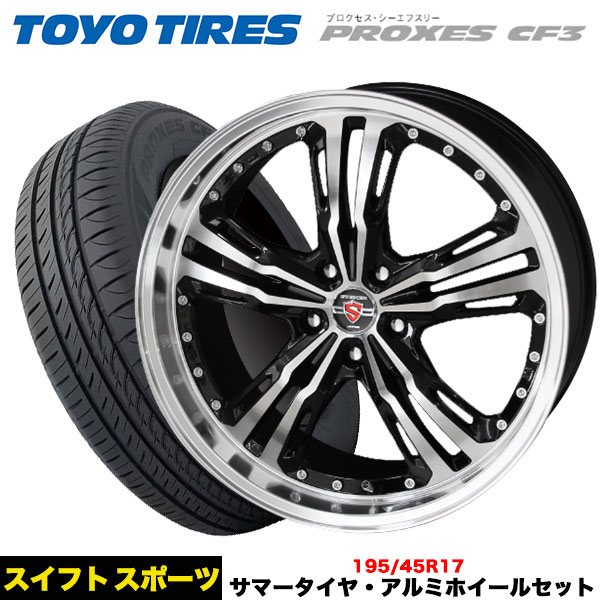 スイフトスポーツ等 タイヤ＆ホイール4本SET TOYO プロクセス CF3 195/45R17 85W シュタイナー LST 17x7.0j+48 5/114.3 インボイス対応 :cf3 1954517 steiner lst 48 5 114:タイヤエイト刈谷店