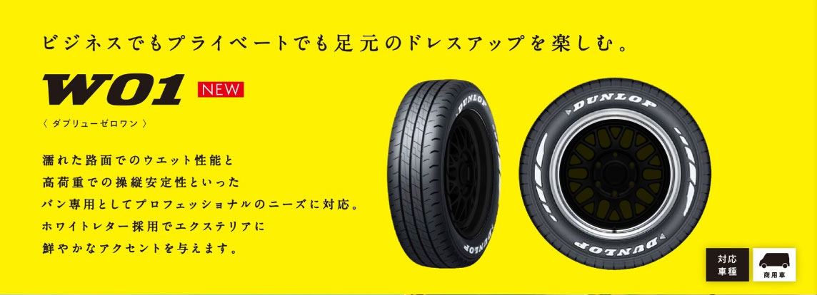 DUNLOP ハイエース専用 タイヤ＆特注カラーホイール ダンロップ