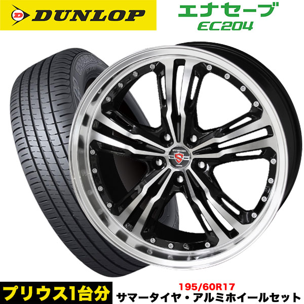 プリウス60系等 タイヤ＆ホイール4本SET DUNLOP エナセーブEC204 195/60R17 90H シュタイナー LST 17x7.0j+48 5/114.3 インボイス対応 :ec204 1956017 steiner lst 48 5 114:タイヤエイト刈谷店