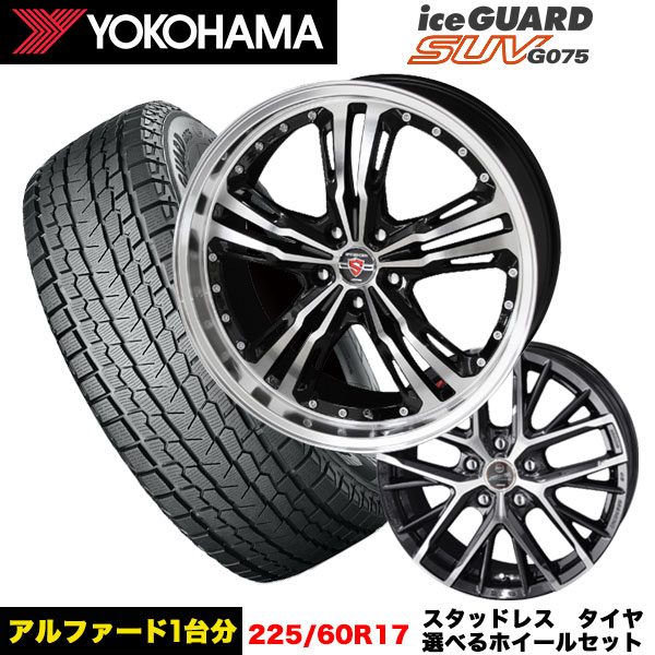 人気買付225/60R17 アルファード ヴェルファイア 等 ラ・ストラーダ 7-17+38 5H114.3 ヨコハマ IG50+ 17インチ スタッドレス 4本セット 009 スタッドレスタイヤ