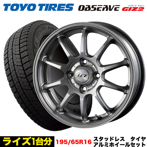 ライズ/ロッキー/レックスREX等 スタッドレス＆ホイール4本SET オブザーブGIZ2 195/65R16 92Q LCZ010  16x6.0j+43 4/100 インボイス対応 : giz2-1956516-lcz010-43-4-100 : タイヤエイト刈谷店 - 通販 -  Yahoo!ショッピング