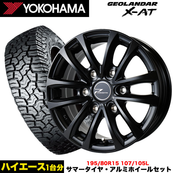 GEOLANDAR ハイエース専用 タイヤ＆特注カラーホイール ヨコハマ X-AT