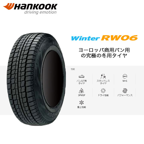 ハイエース等 新品スタッドレス ハンコック Winter RW06 195/80R15 107/105L プロディータHC 特注カラー:マットBK 15X6.0j+33 6H/139.7 インボイス対応 : rw06 1958015 prodita m 33 6 139 : タイヤエイト刈谷店