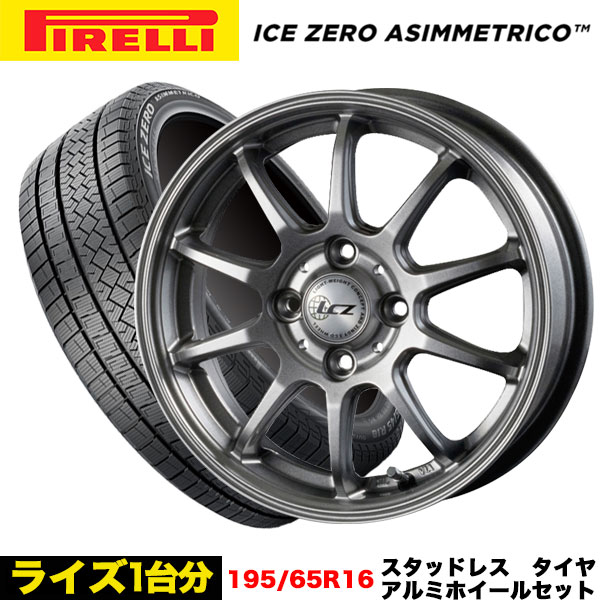 ライズ/ロッキー/レックスREX等 スタッドレス＆ホイール4本SET ピレリ アイスゼロ アシンメトリコ 195/65R16 92H LCZ010 16x6.0j+43 4/100 インボイス対応 : icezero 1956516 lcz010 43 4 100 : タイヤエイト刈谷店