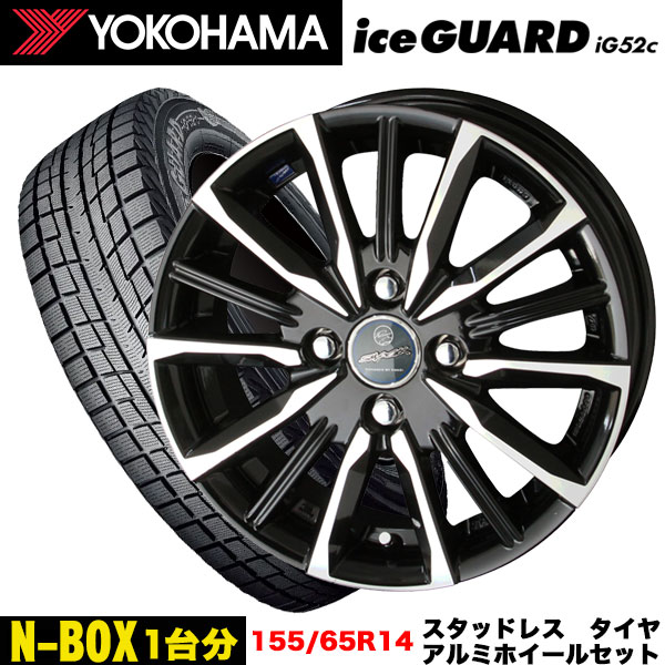 N-BOX/N-WGN/N-ONE等 4本SET ヨコハマ アイスガードiG52c 155/65R14 75T スマック ヴァルキリー 14x4.5j+45 4H/100 サファイアブラック/ポリッシュ
