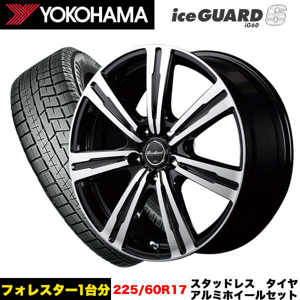 フォレスター/レガシィアウトバック等 スタッドレス＆ホイール ヨコハマ アイスガードiG60 225/60R17 99Q ユーロスピードBC７ 17x7.0j+48 5/100 インボイス対応｜tireeight3