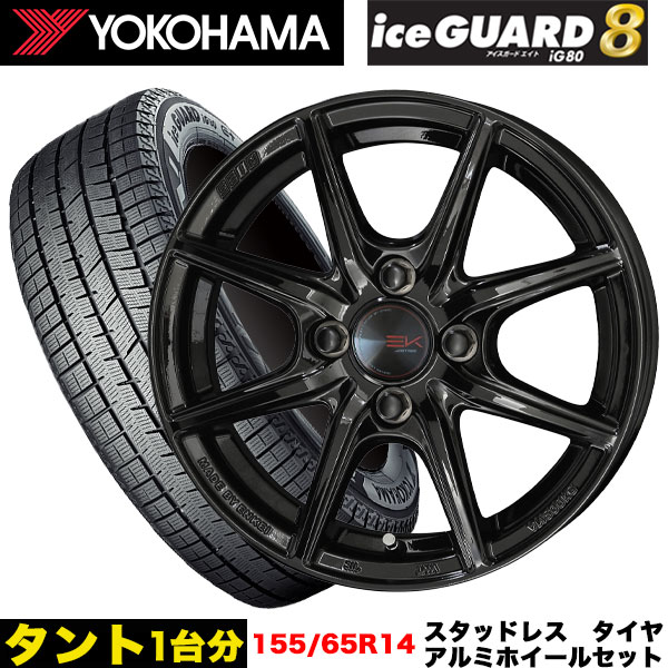 タント/ムーヴ/ウェイク等 スタッドレス＆ホイール4本SET ヨコハマ アイスガードiG80 155/65R14 75Q ザイン EK 14x4.5j+45 4H/100 ソリッドブラック