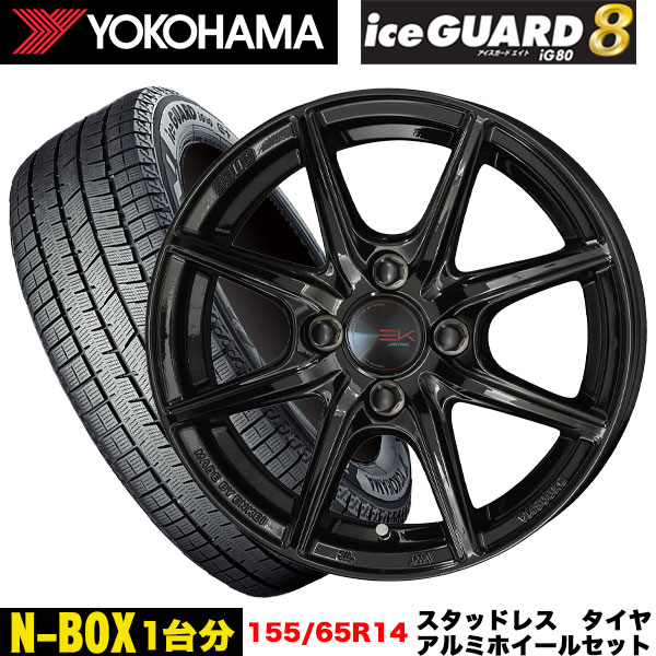 N-BOX/N-WGN/N-ONE等 スタッドレス＆ホイール4本SET ヨコハマ アイスガードiG80 155/65R14 75Q ザイン EK 14x4.5j+45 4H/100 ソリッドブラック