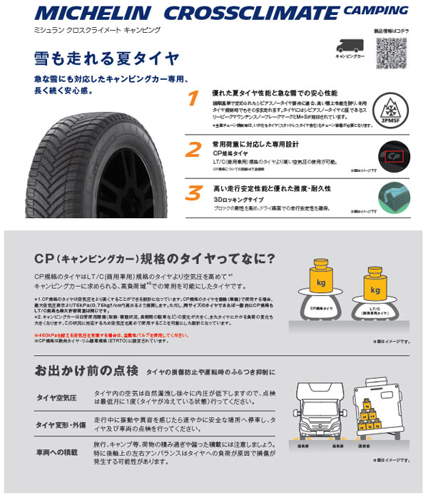 ミシュラン(MICHELIN) ハイエース専用 AGILIS CROSSCLIMATE CAMPING ミシュラン(MICHELIN) ハイエース専用 AGILIS CROSSCLIMATE CAMPING