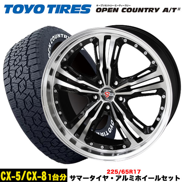 CX-5/CX-8等 タイヤ＆ホイール4本SET TOYO オープンカントリーA/T III 225/65R17 102H ホワイトレター  シュタイナー LST 17x7.0j+48 5/114.3 インボイス対応 : oc-at3-2256517-steiner-lst-48-5-114  : タイヤエイト刈谷店 - 通販 - Yahoo!ショッピング